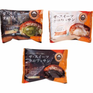 父の日 ギフト 加工食品 サンマルクカフェ監修ザ・スイーツクロワッサン3種８個 産直 送料無料 クーポン対象 内祝い お返し お礼 贈答品 