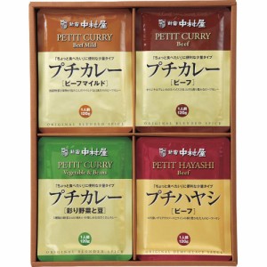 お中元 父の日 ギフト 缶詰 新宿中村屋プチカレー＆ハヤシセットPCHｰR 送料無料 クーポン対象 熨斗 のし対応 内祝い お返し お礼 贈答品