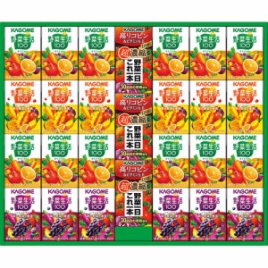 お中元 お返し 内祝い ギフト 野菜飲料 カゴメ カゴメ小容量野菜飲料ギフト 2７本 SYJ-25G  新築 お礼 引越し 志 仏事 送料無料 クーポン