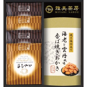 父の日 ギフト 洋菓子セット 雅美茶房珈琲＆こだわりおかきMYF-AE クーポン対象 熨斗 のし対応 内祝い お返し お礼 贈答品 プレゼント セ