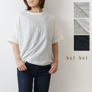 【SALE 40%OFF】【bul bul バルバル】(サンバレー sun valley) コットン ソフト天竺 × タック ジャガード 切替 半袖 Tシャツ / カットソ