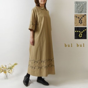 10%OFFクーポン 【bul bul バルバル】(サンバレー sun valley) コットン タイプライター ミモザ 刺繍 フラットカラー ワンピース (bk2009