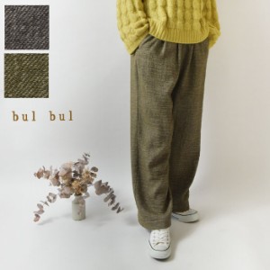 【SALE 40%OFF】【bul bul バルバル】(サンバレー sun valley) リネン ウール ワッシャー イージー パンツ (bk6022238)レディース 秋 冬 