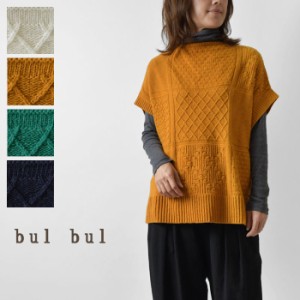 【SALE 40%OFF】【bul bul バルバル】(サンバレー sun valley) ラムウール パッチワーク 模様編み ボトルネック フレンチ ベスト (BN6005