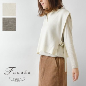 【SALE 50%OFF】【Fanaka ファナカ】ダブルフェイス 裏配色 ポロ ベスト (212-2549)レディース 秋 冬 ニット ウール  無地  ショート丈 