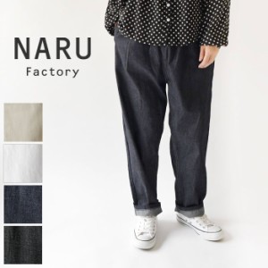 10%OFFクーポン 【NARU ナル】8オンス ムラ デニム (naru637120)レディース 春 夏 秋 冬 8オンス パンツ ボトムス ロング ウエストゴム 