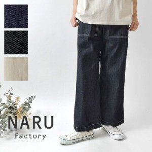 10%OFFクーポン 【NARU ナル】8ozムラデニム ベイカーパンツ (649800)レディース 春 夏 秋 ジーンズ ボトムス ロング ウエストゴム らく