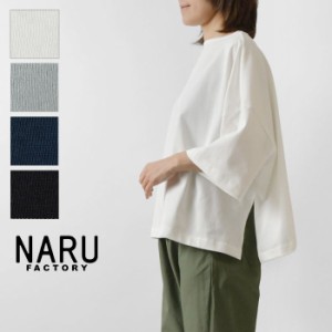 10%OFFクーポン 【NARU ナル】コットン デラヴェジャージー ワイド シャツ / カットソー (654202)レディース 春 夏 7分袖 七分袖 無地 ボ