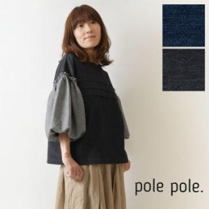 【SALE 40%OFF】【pole pole. ポレポレ】コットン 7オンス デニム パフスリーブ プルオーバー ブラウス(p22s3059)レディース 秋 冬 ナチ