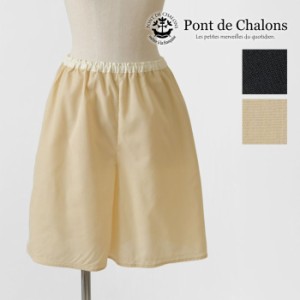 10%OFFクーポン 【Pont de Chalons  ポンデシャロン】定番インナー ペチパンツ (22410119)レディース sosotto ソソット 春 夏 無地 ペチ