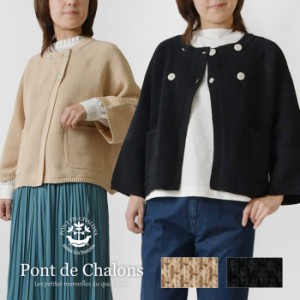 10%OFFクーポン 【Pont de Chalons  ポンデシャロン】ポップコーン編み ジャケット (22410724)レディース sosotto ソソット 春 秋 長袖 