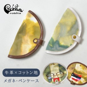 10%OFFクーポン 【robita ロビタ ロビータ】カモフラージュ風 タイダイ染め メガネ・ペンケース (JO-6031)正規取扱店 レディース メンズ 