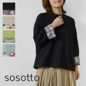 10%OFFクーポン 【sosotto ソソット】 21/2天竺 袖口リバティ ロングスリーブ カットソー (42411111)レディース 春 夏 長袖 リバティタナ