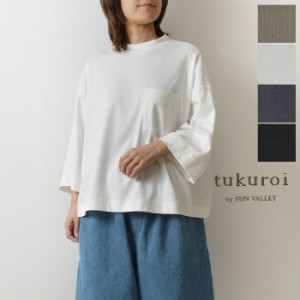 10%OFFクーポン 【tukuroi ツクロイ】 (サンバレー sun valley) コットン スムース シルケット ハイネック Tシャツ / カットソー (tc2022