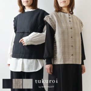 【SALE 40%OFF】【tukuroi ツクロイ】(サンバレー sun valley) コットン リネン 前後両A面 2WAY プリーツ ベスト(tk201237)レディース 春