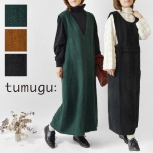 【SALE 30%OFF】【tumugu  ツムグ】ソリトリネン 前後両A面 2way ジャンパースカート (TB23406)レディース 秋 冬 春 ワンピース ロング 