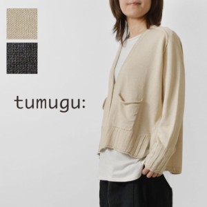 10%OFFクーポン 【tumugu  ツムグ】 リネンコットンニット Vネック カーディガン (TK24106)レディース 春 夏 麻 綿 長袖 無地 前開き 羽