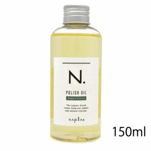 【送料無料】N. エヌドット ポリッシュオイル SCセージ&グローブの香り 150ml