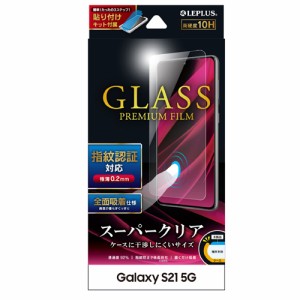 【メール便 送料無料】【在庫処分】Galaxy S21 ガラスフィルム スタンダード スーパークリア 保護フィルム