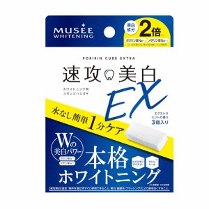 【メール便 送料無料】ミュゼホワイトニング ポリリンキューブEX エクストラミント 歯磨きスポンジ