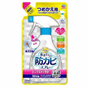 【メール便OK】【即日発送(土日祝除く･13:00までのご注文)】らくハピ水まわりの防カビスプレー無香性 詰め替え