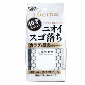 【送料無料】【即日発送(土日祝除く・13:00までのご注文)】マンダム ルシード カラダと頭皮のデオペーパー 30枚入