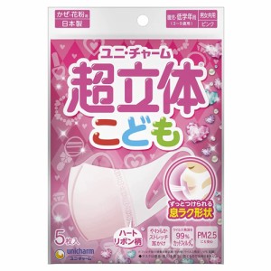 【メール便OK】【即日発送(土日祝除く･13:00までのご注文)】超立体マスク 園児・低学年向け かぜ・花粉用 女の子 5枚入