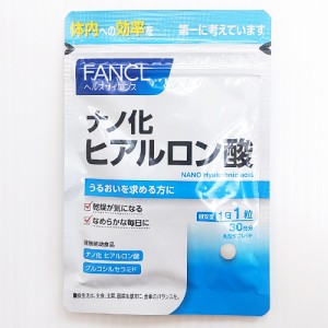 【メール便 送料無料】ファンケル ナノ化 ヒアルロン酸 30粒 うるおい 乾燥ケア
