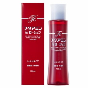 【送料無料】薬用フタアミンhiローション 120ml