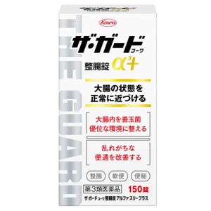 【第3類医薬品】【定形外郵便OK】ザ・ガードコーワ整腸錠α3+ 150錠