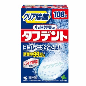 【送料無料】小林製薬のタフデントクリア除菌108錠