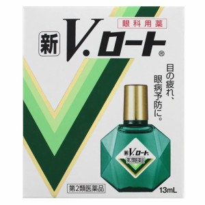 【第2類医薬品】【メール便OK】【即日発送(土日祝除く･13:00までのご注文)】新V・ロートEX 13ml