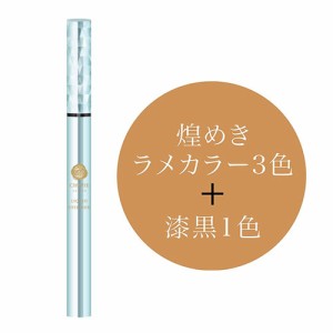 【メール便or宅配便 送料無料】【即日発送(土日祝除く・13:00までのご注文)】【選べる】アヴァンセ シピエリキッドアイライナー