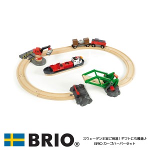 カーゴハーバーセット 33061 おもちゃ 知育玩具 木製玩具 木製レール BRIO ブリオレールシリーズ