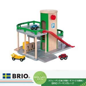 パーキングガレージ 33204 おもちゃ 知育玩具 木製玩具 BRIO ブリオ