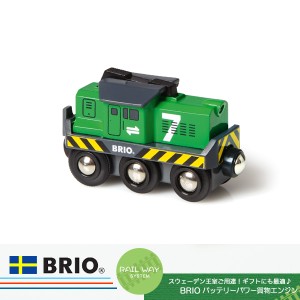 バッテリーパワー貨物輸送エンジン 33214 おもちゃ 知育玩具 木製玩具 BRIO ブリオ