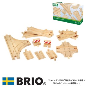  ポイントレール拡張セット 33307 おもちゃ 知育玩具 木製玩具 BRIO ブリオ