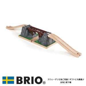 落下橋 33391 おもちゃ 知育玩具 汽車レール 木製玩具 BRIO ブリオレールシリーズ