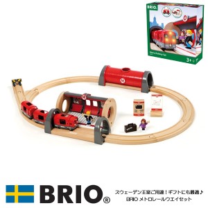 メトロレールウェイセット 33513 おもちゃ 知育玩具 汽車遊び レール遊び レールセット BRIO ブリオレールシリーズ