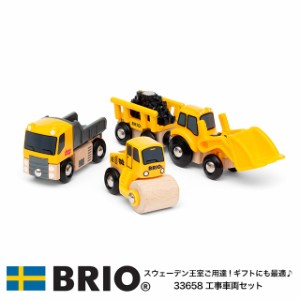 工事車両セット 33658 はたらく車 ダンプカー スチームローラー ディッパーワゴン ブリオレールシリーズ BRIO ブリオ