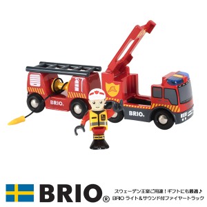 ライト&サウンド付ファイヤートラック 33811 知育玩具 木製玩具 プレゼントに最適 ブリオ BRIO