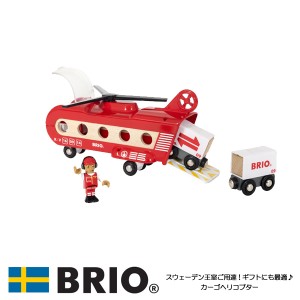 カーゴヘリコプター 33886 知育玩具 木製玩具 ごっこ遊び BRIO ブリオ