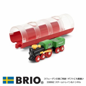 スチームトレイン&トンネル 33892 ブリオレールシリーズ 機関車 トンネル BRIO ブリオ