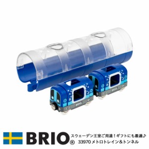 メトロトレイン&トンネル 33970 知育玩具 ブリオワールド ブリオレールシリーズ 機関車 BRIO ブリオ