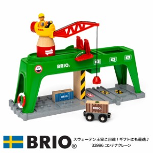 コンテナクレーン 33996 ストラクチャー ワゴン 列車 電車 ブリオトレイン ブリオレールシリーズ BRIO ブリオ クリスマス お誕生日