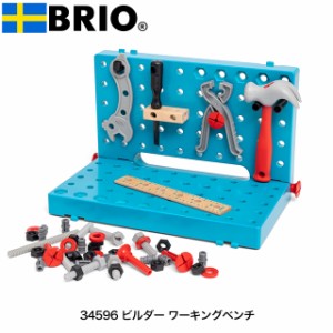 ビルダー ワーキングベンチ 34596 ビルダーシリーズ ブロック遊び BRIO ブリオ クリスマス お誕生日