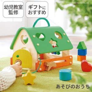 あそびのおうち 知育玩具 教育玩具 ブロック遊び 誕生祝い キッズ玩具 森の遊び道具シリーズ
