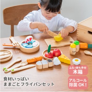 PETIT MARCHE 食材いっぱい！ままごとフライパンセット エドインター 知育玩具 ままごと ギフトセット 誕生日プレゼント クリスマスプレ