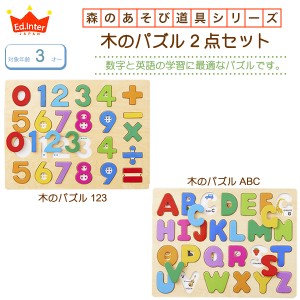 知育パズル2点セット 木のパズルA・B・C 1・2・3 知育玩具[s31310185]