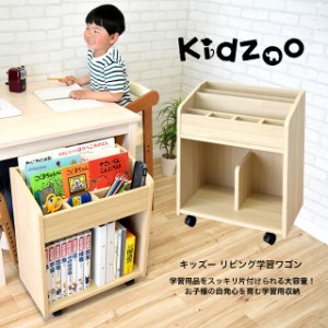 トレッペ リビング学習ワゴン KDW-3506 トレッペ 収納家具 木製 子供収納 学習ワゴン 絵本ラック おすすめ リビング学習